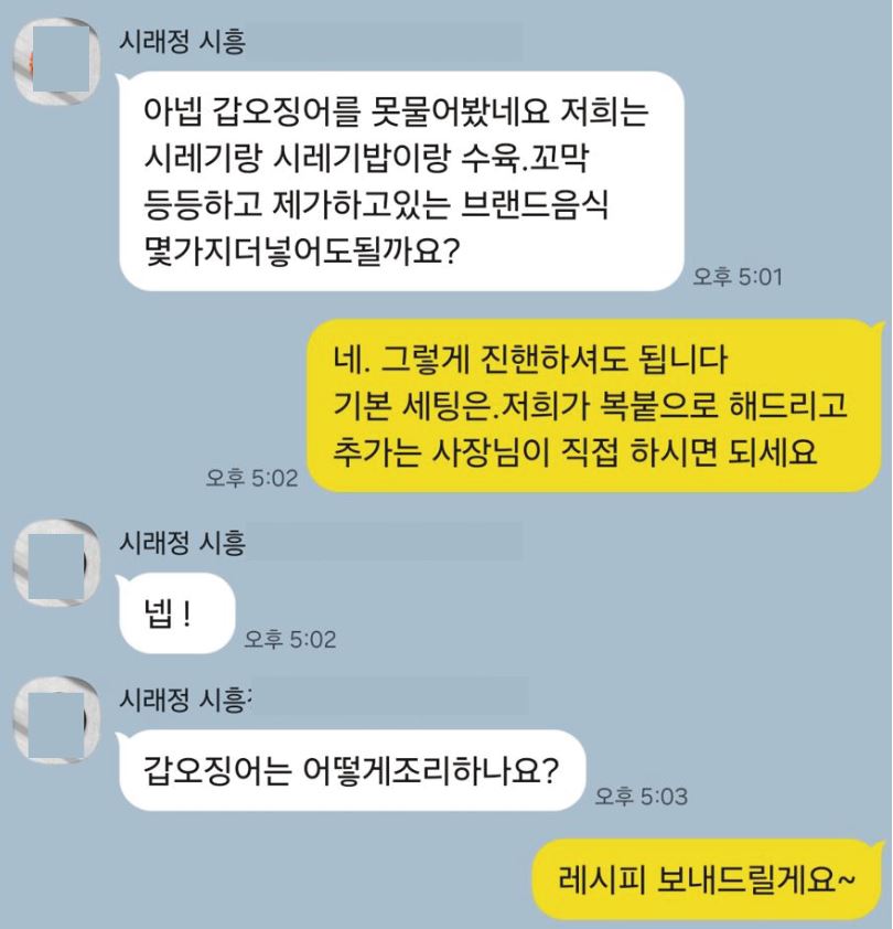 추가 메뉴와 조리 방법 문의 대화