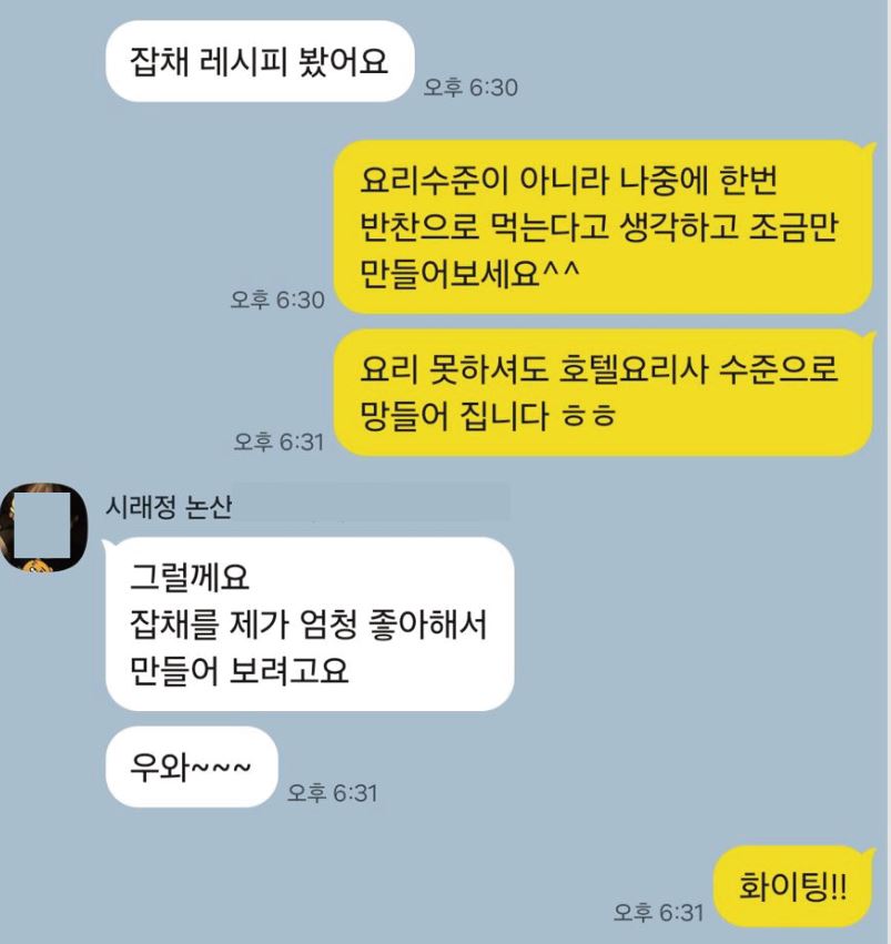 잡채 레시피와 조리 난이도에 대한 대화